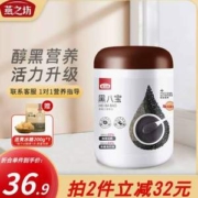 燕之坊 黑八宝营养高膳食纤维代餐粉 450g 赠200g黄冰糖