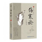京东特价APP:《伤寒论》