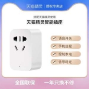 天猫精灵 IHC8403TM 智能WiFi插座2件装
