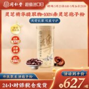 港版，北京同仁堂 乐活灵芝孢子粉100%赤灵芝孢子粉胶囊 90粒