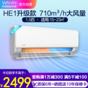 WAHIN 华凌 空调 新一级能效 变频冷暖 超大风口 1.5匹 客厅卧室空调挂机 升级电量查询 KFR-35GW/N8HE1Pro