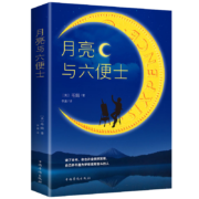 月亮与六便士 正版书籍 全本无删减