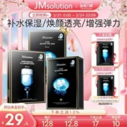 官方旗舰店，JMsolution 水母弹润/水光针剂急救面膜 10片*3盒+赠2片