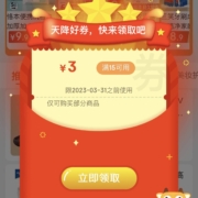 即享好券：京喜特价APP 满10-2/15-3元 多品类券