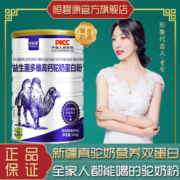 恒碧康益生菌驼奶粉成人增强蛋白质骆驼乳营养粉儿童乳清蛋白500g
