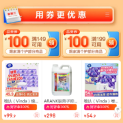 即享好券：京东 满149-100/199-100元 自营个护家清品类东券