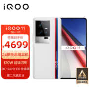 PLUS会员：vivo iQOO 11 16GB+256GB 传奇版 第二代骁龙8 2K  5G电竞手机