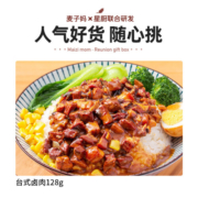 麦子妈台式卤肉梅菜扣肉外婆菜组合速食方便菜半成品家常菜预制菜 卤肉*1