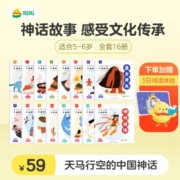 小鸡叫叫阅读天马行空的中国神话jojo儿童绘本儿童版故事书亲子阅读 小学生连环画漫画书全套16册故事全套经典适合5-6岁TK