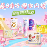 促销活动：京东 整点好物1元抢购商品