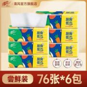 清风 厨房纸巾抽纸 2层*76抽*6卷