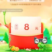 ?天猫超市 1元猫超卡暴涨 碧芭宝贝品牌金 保底8元