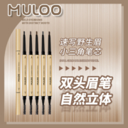 MULOO/目录3支装MULOO目录小金条双头眉笔防水防汗不晕染