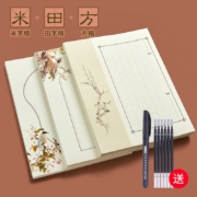六品堂 硬笔书法练习用纸 临摹楷书入门加厚作品纸 【加厚护眼款】方字格/100张