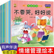 幼儿园小中大班儿童绘本3一6岁故事书科普绘本阅读0到2-4-5岁宝宝启蒙早教有声情绪管理与性格培养思维逻辑睡前经典童话故事读物书
