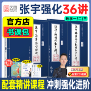 张宇强化36讲2024考研数学闭关修炼高等数学18讲线代概率9讲视频网课书课包数学一二三搭基础30讲300题1000题真题大全解强化27讲