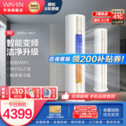 WAHIN 华凌 空调 3匹新能效变频柜机自营 用立柜式客厅空调 KFR-72LW/N8HA3