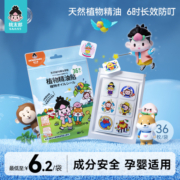 桃太郎精油防叮贴儿童婴儿户外大人孕妇宝宝防叮神器植物精油贴纸