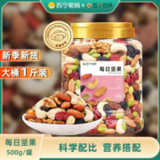 五个农民 每日坚果混合坚果500g家庭量贩装休闲零食果仁果干腰果