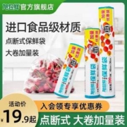 日本品牌 旭包鲜 点断式保鲜袋（中号600/大号300/超大号200只等同价）