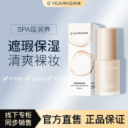 E依漾清透美肤粉底液持久保湿遮瑕不脱妆气垫bb霜女旗舰店官方