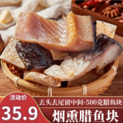 京喜特价APP、需抢券：旺川红 烟熏腊鱼1斤装