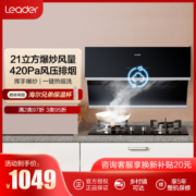Haier 海尔 智家统帅(Leader)侧吸式抽油烟机CXW-219-IC2911爆炒21立方大风量