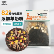 营养丰富！宠甲 鲜肉无谷冻干狗粮 500g