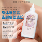 EGEG谷胱甘肽透亮身体素颜霜懒人霜持久提亮遮瑕裸妆男女士