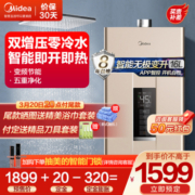 Midea 美的 [美的电]16升家用零冷水燃气热水器JSQ30-NT1S (天然气)即开即热