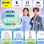 促销活动：唯品会 萌趣童装超级大牌日 全场低至1.5折