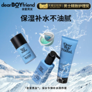 亲爱男友男士深水乍弹四件套补水控油清爽面霜洁面护肤品组合套装