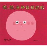 幼幼成长图画书  脸，脸，各种各样的脸  0~3岁宝宝  1本