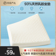 网易严选乳胶坐垫泰国天然美臀凳子垫方形办公室椅子垫学生软屁垫