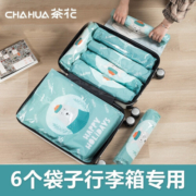 茶花出行收纳袋真空手卷压缩袋行李箱旅行衣服整理袋 【旅行手卷9件套】3特大3大3中