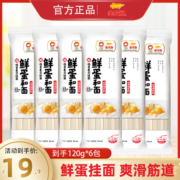 金龙鱼面条鸡蛋挂面鲜蛋和面120g*6包小包装方便面速食拌面汤面