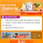 即享好券：惠寻 心动补贴专场