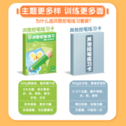 洪恩 控笔训练幼儿园儿童可擦笔控练习专注力入门思维益智玩具