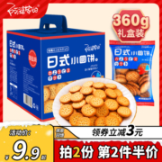 阿婆家的日式小圆饼晚上解饿海盐日本饼干北海道好吃的零食排行榜