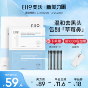 eiio鼻贴黑头粉刺套装收缩毛孔闭口清洁去导出液黑头贴官方旗舰店