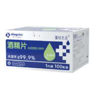 需抢券：Kingstar 一次性酒精消毒片75% 10X15cm  一盒20片