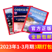 《中国国家地理杂志》2023年4月新刊