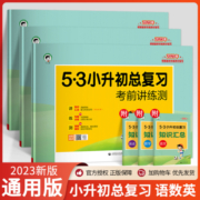 2023版53小升初总复习真题卷语文数学英语六年级下册5.3五三必刷题人教版天天练押题试卷测试卷全套小学升初中专项训练复习资料书