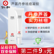 仁和丹参芦荟胶祛痘印痘坑修复凝胶正品官方去痘印膏神器保湿补水