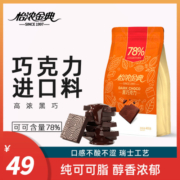 怡浓金典78%偏苦纯可可脂巧克力黑巧进口原料烘焙零食礼物送女友