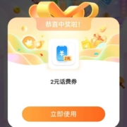 中国移动 权益超市会员日抽奖