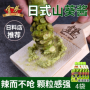金葵山葵酱芥末膏日式芥末酱芥末辣根青芥辣日料刺身调味酱