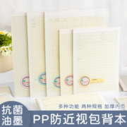 CJP长江学生本防近视作业本PP面防水防尘上翻小学生本
