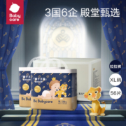 babycare 皇室狮子王国弱酸拉拉裤 箱装XL56片 大号婴儿尿不湿 成长裤 弱酸亲肤 3D丝柔