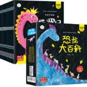 京喜特价app：儿童科普百科书籍 恐龙大百科 套装共12册